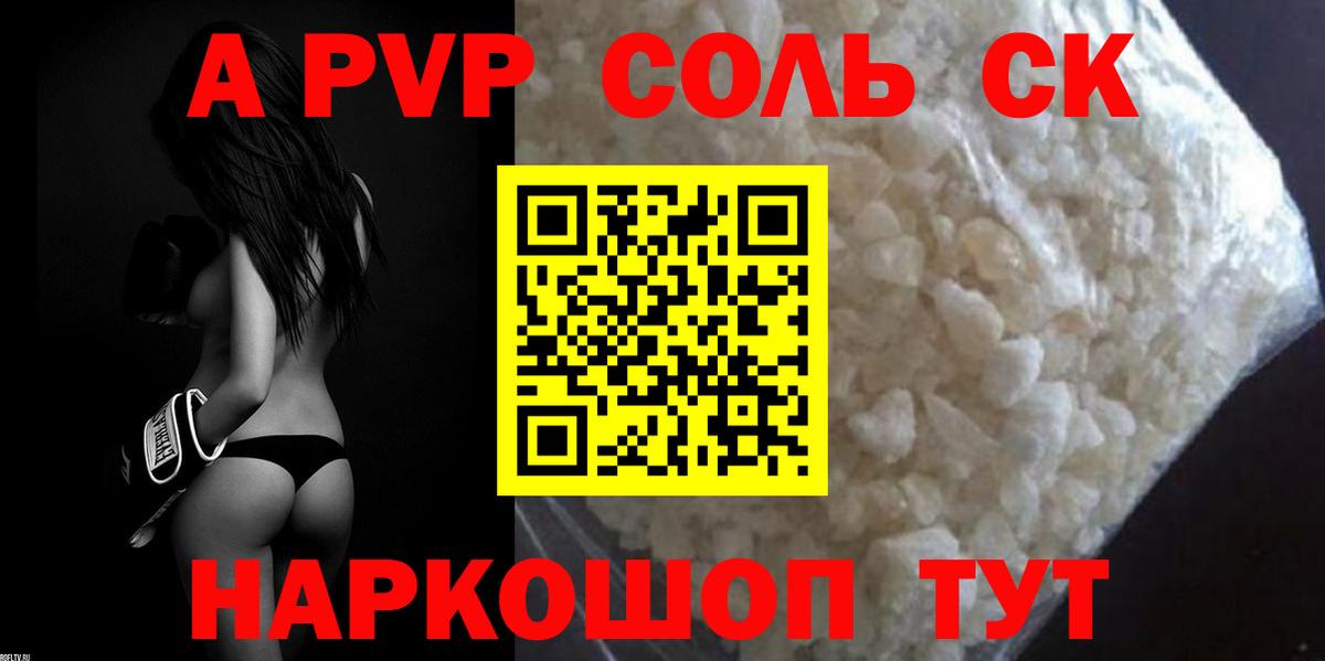 Alfa_PVP Crystall  А ПВП СК  Alpha-PVP VHQ  Вход с VPN  Сургут 