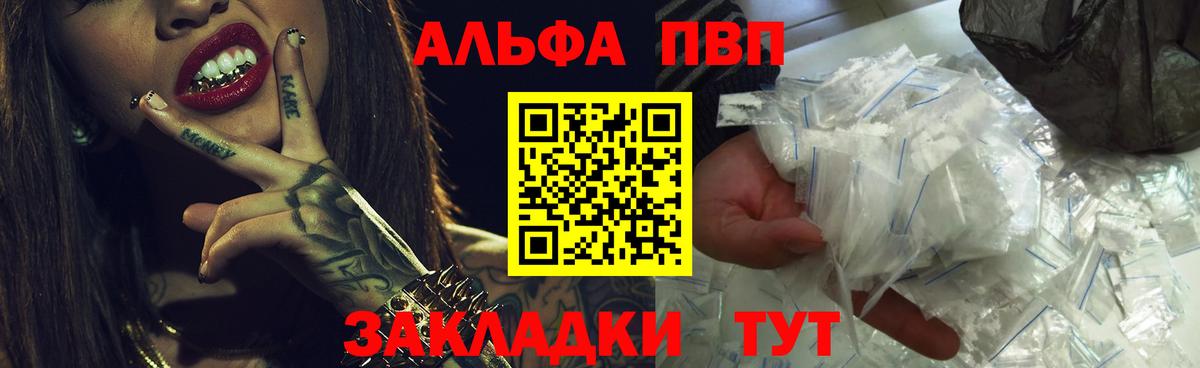 А ПВП кристаллы  закладка  APVP Соль  Alpha PVP Crystall  Сургут 