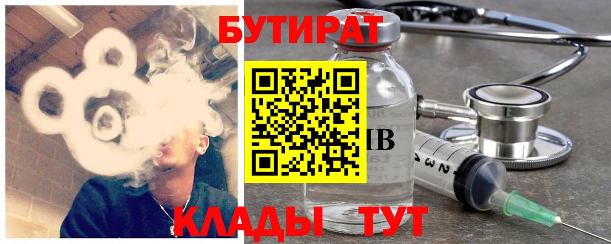 Бутират 1.4BDO Сургут