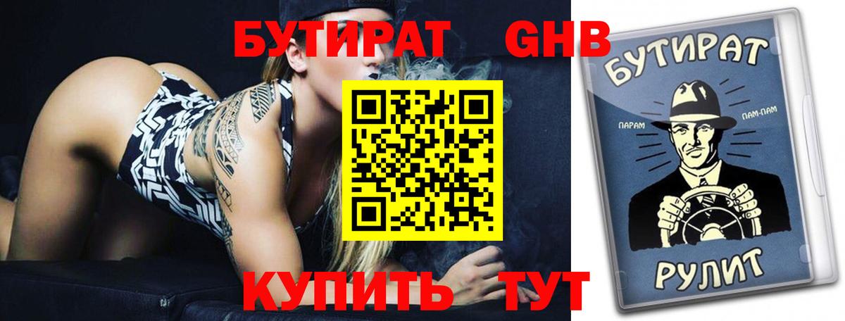 Сургут  Бутират Butirat  Вход с VPN 
