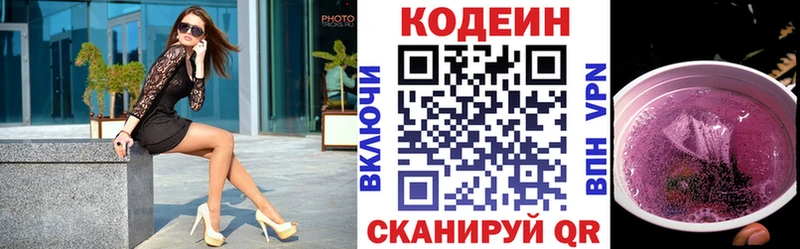 Кодеин Purple Drank  цены   Сургут 