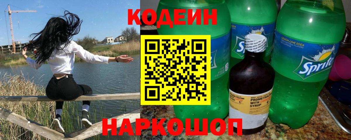 Codein Purple Drank Сургут