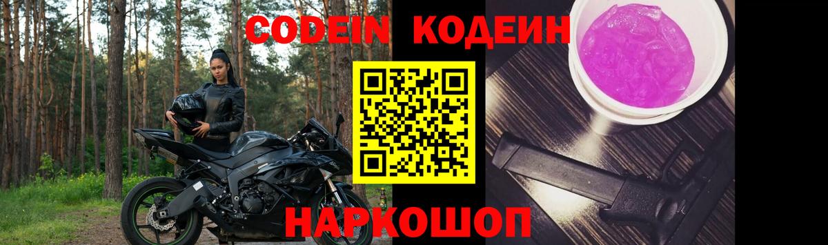 Codein Purple Drank  Сургут 