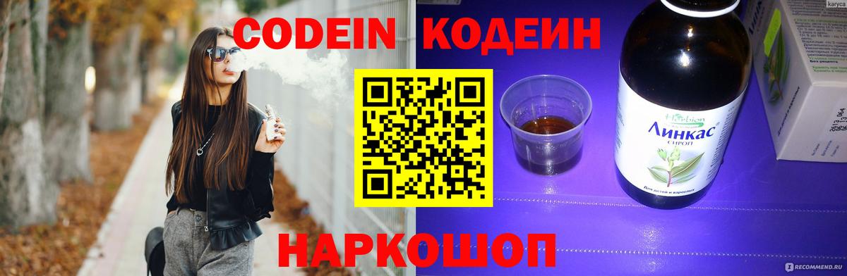 Кодеин напиток Lean (лин)  Кодеиновый сироп Lean напиток Lean (лин)  Вход с VPN  Сургут 
