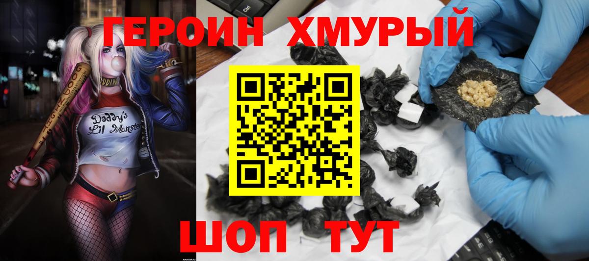 Героин Heroin  Вход с VPN  Сургут 