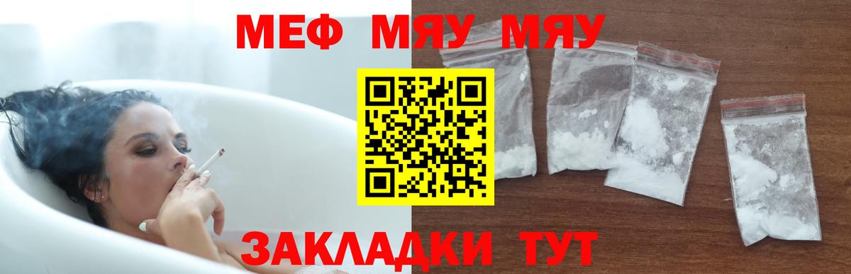 Меф мяу мяу мука Сургут
