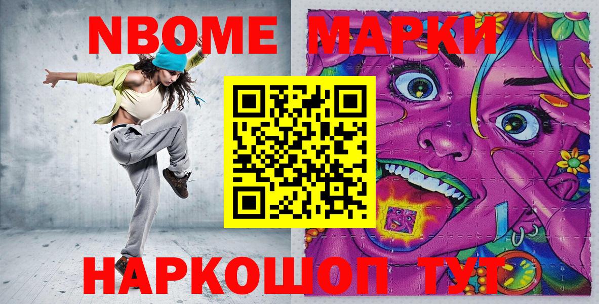 Марки NBOMe 1,8мг  Наркотические марки  Сургут  Вход с VPN 