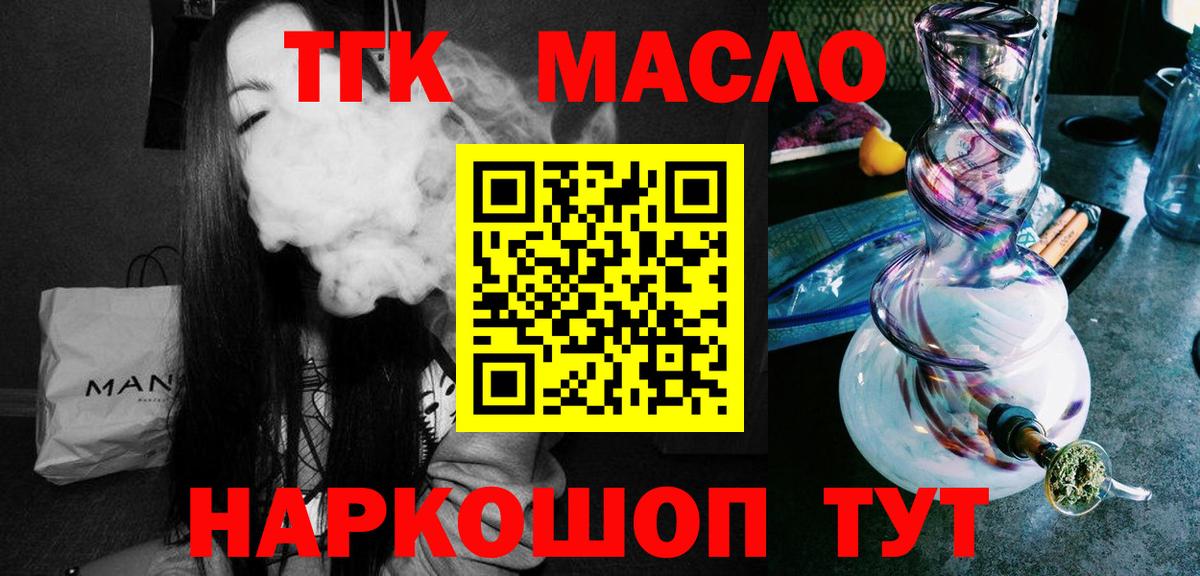 Дистиллят ТГК THC oil  Вход с VPN  Сургут  купить   ТГК концентрат 